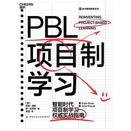 PBL项目制学习
