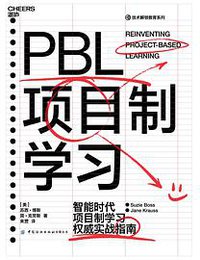PBL项目制学习