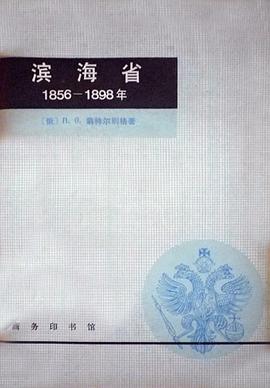 滨海省1856-1898
