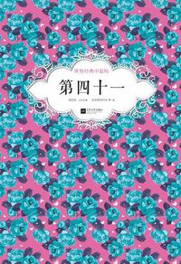 第四十一 (2012)