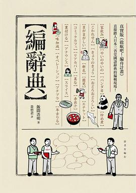編辭典