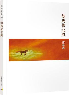 胡馬依北風