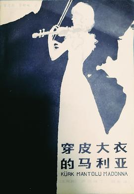 穿皮大衣的马利亚