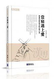 当痛遇上爱