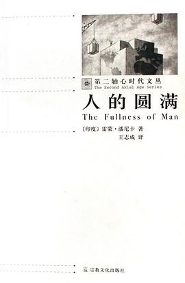 人的圆满