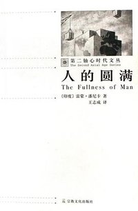 人的圆满