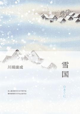 雪国