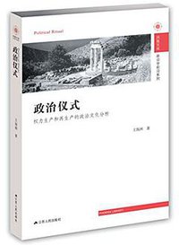 政治仪式