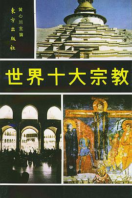 世界十大宗教