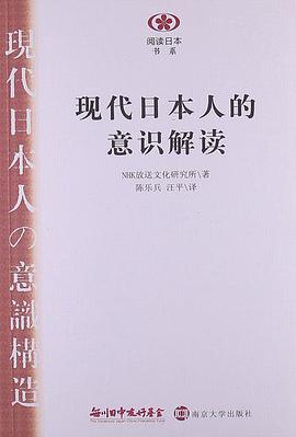 现代日本人的意识解读