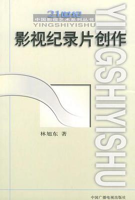 影视纪录片创作