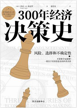 300年经济决策史