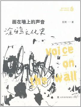 画在墙上的声音