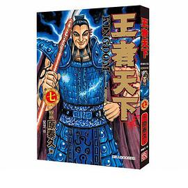 王者天下 07