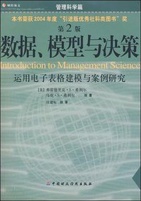 数据、模型与决策 (2004)