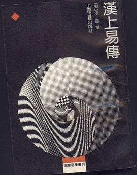 汉上易传