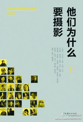 他们为什么要摄影