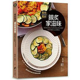 食尚馬非:親炙家滋味