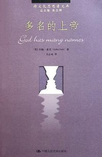 多名的上帝 (2005)