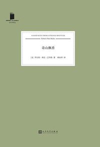 奇山飘香