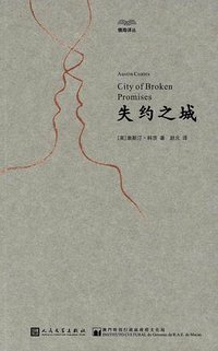 失约之城
