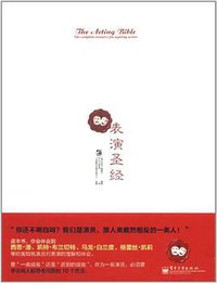 表演圣经