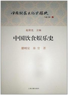 中国饮食娱乐史
