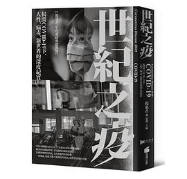 世紀之疫