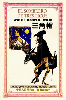 三角帽