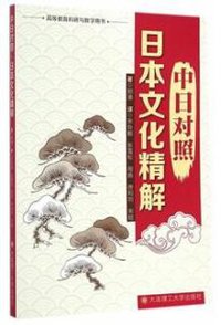 日本文化精解