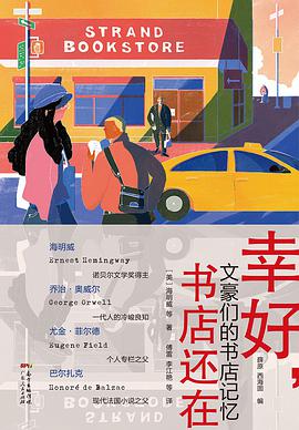 幸好，书店还在