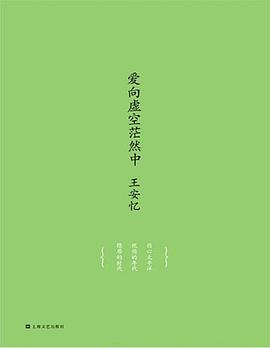 爱向虚空茫然中