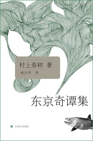 东京奇谭集