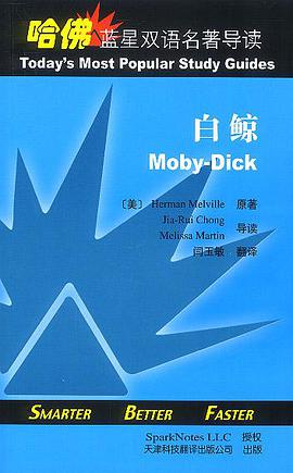 哈佛蓝星双语名著导读 （3册）