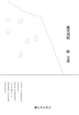 微笑刻痕