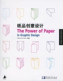 纸品创意设计