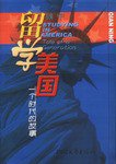 留学美国 (2003)