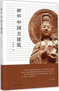探秘中国古建筑 (2015)