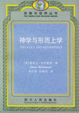 神学与形而上学