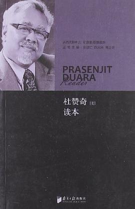 杜赞奇读本/从西天到中土印度新思潮读本