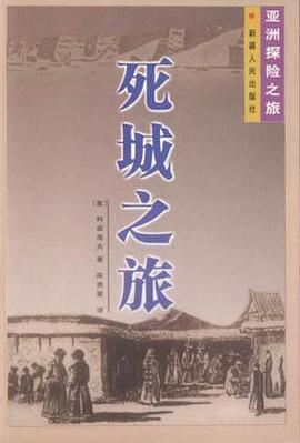 死城之旅