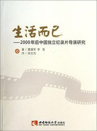 生活而已