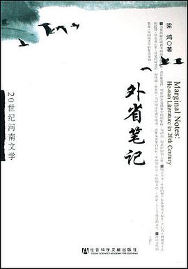 外省笔记