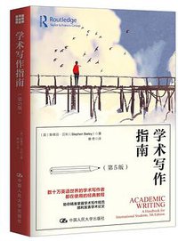 学术写作指南 (2020)