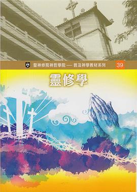 靈修學