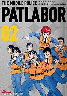 機動警察 PATLABOR 愛藏版 2