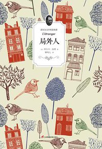 局外人 (2017)