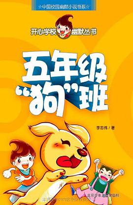 五年级狗班