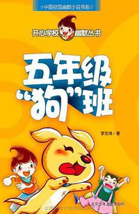 五年级狗班