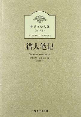 猎人笔记